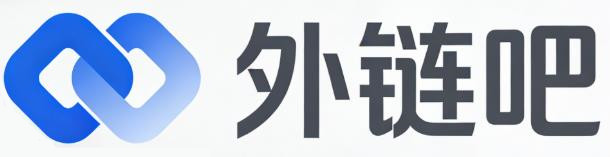自贡外链吧